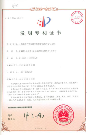 学生获得已授权发明专利证书公示